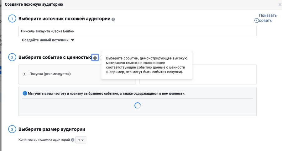 Вы сразу же сможете указать число похожих аудиторий