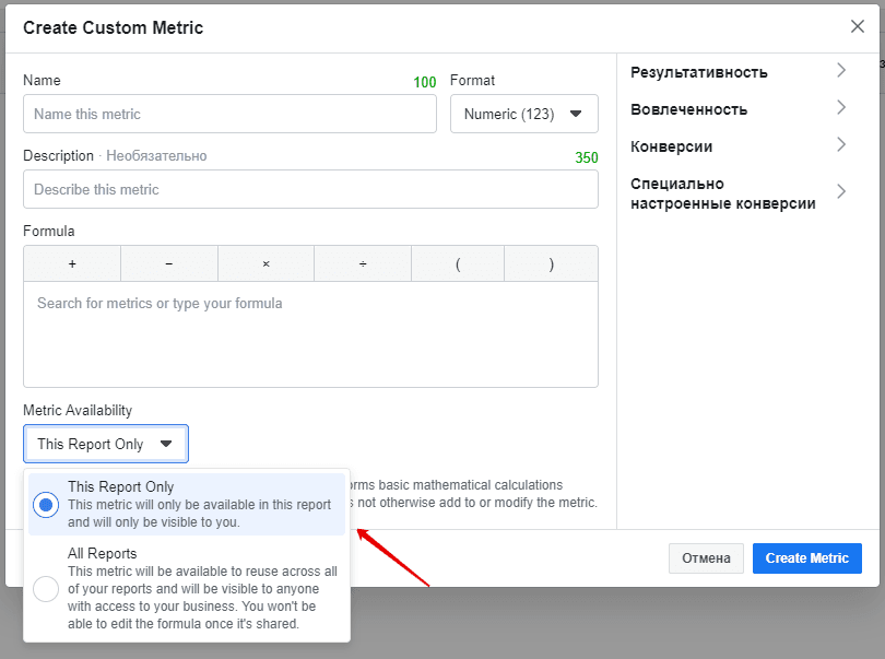 Интерфейс Facebook Ads: настройка отчетов