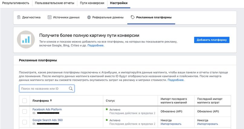 Атрибуция в Facebook, изображение №8
