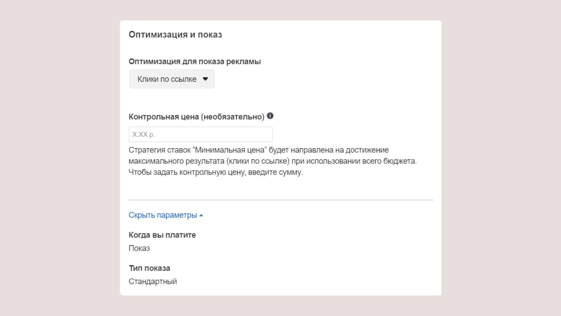 Раздел «Оптимизация и показ» в Ads Manager