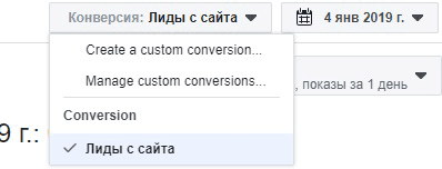 atribuciya-reklamy-v-facebook-lidy-s-saita.png