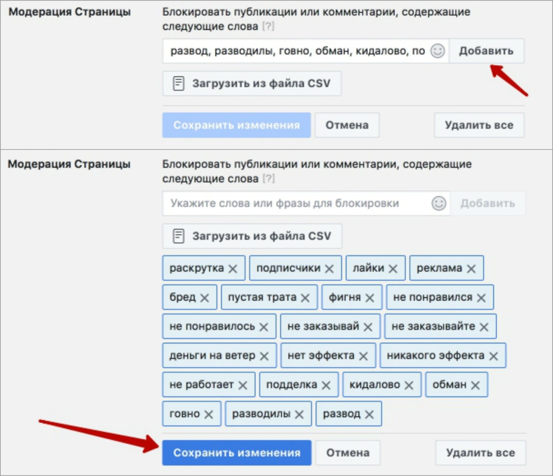 Изменить отменить. Комментариев или комментарий. Страница на модерации. Блокировать публикации или комментарии. Стоп слова для рекламы в Фейсбук.