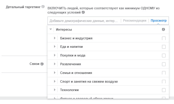 facebook-reklama-chto-izmenilos-ohvat-interesy.png