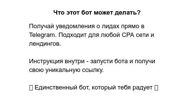 7 бесплатных Telegram ботов для вебмастера, изображение №10