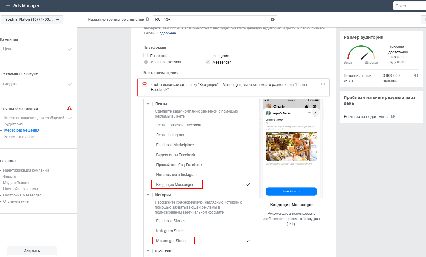 Настройка плейсментов