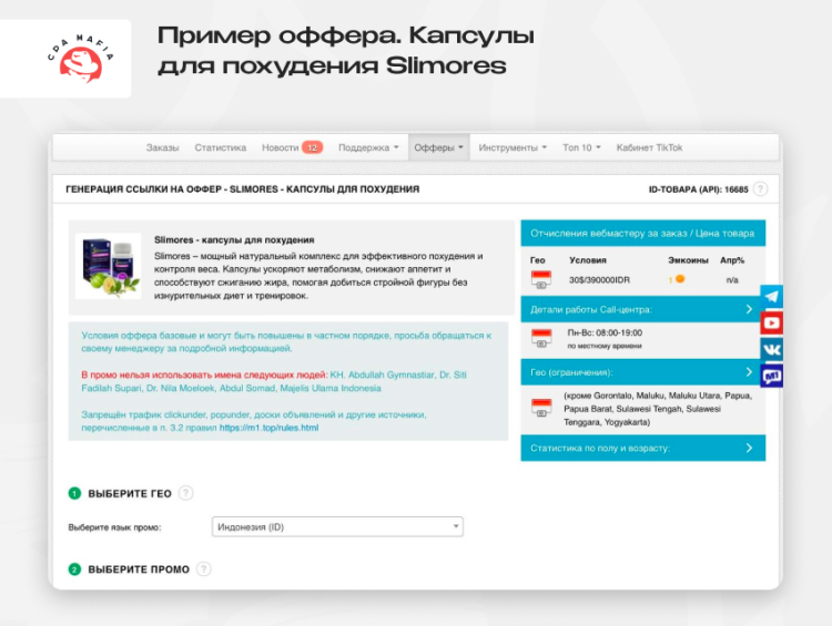 Капсулы для похудения — топовый оффер для пролива трафика на нутру летом | CPA Mafia