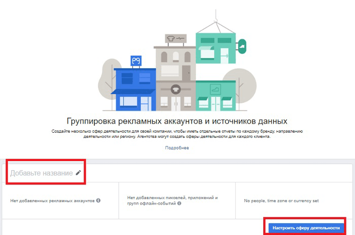 atribuciya-reklamy-v-facebook-gruppirovka.png