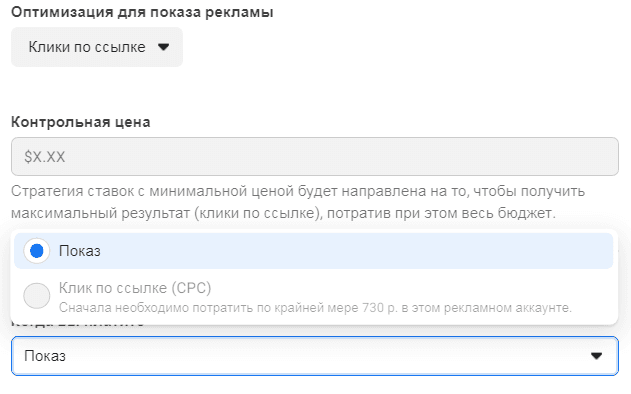 Цели в рекламном кабинете Facebook