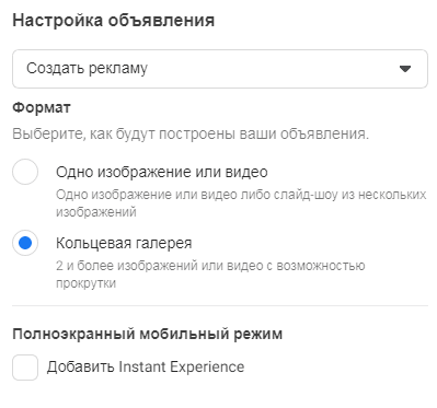 Цели в рекламном кабинете Facebook