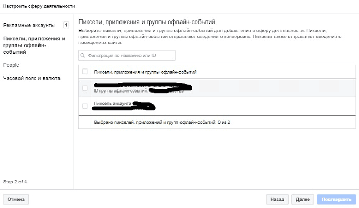 atribuciya-reklamy-v-facebook-pikseli.png