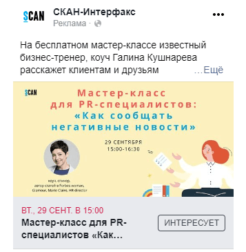 Ошибки при запуске рекламы в Instagram