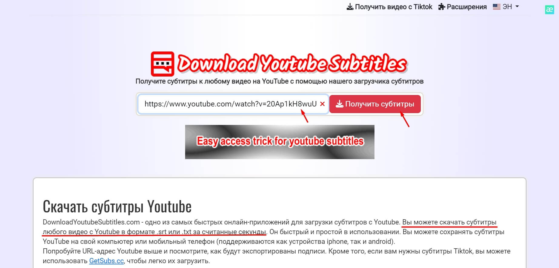 Как скачать субтитры с YouTube-видео. Бесплатные онлайн-сервисы в помощь -  FB-Killa