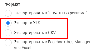 Экспорт в XLS и CSV_2