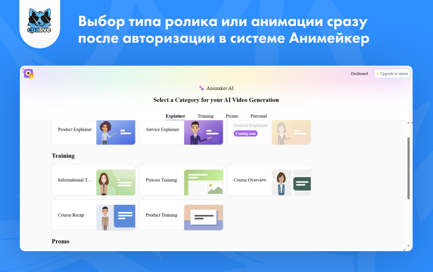 Онлайн-сервис Animaker AI на базе нейросети для создания роликов и анимаций в арбитраже трафика | CPA Live