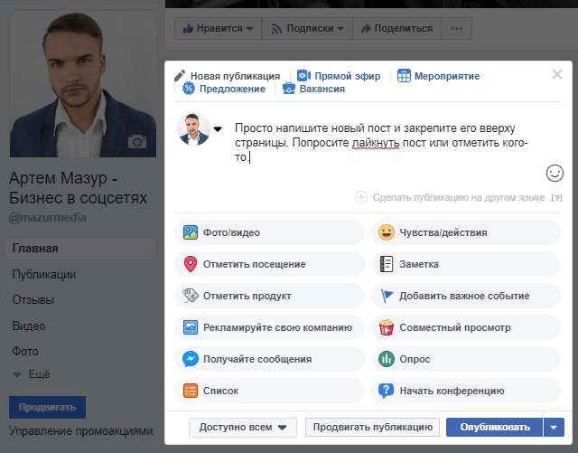 smm-v-facebook-2019-45-faktov-zakrepit.png