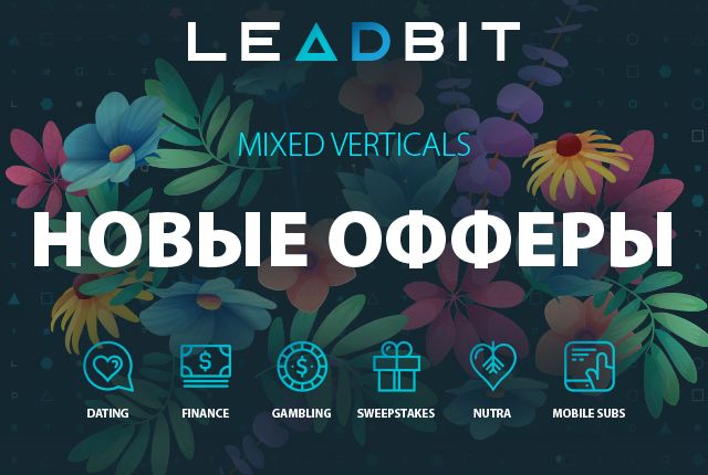2019.04.23-new-offer-mixed-ru.jpg
