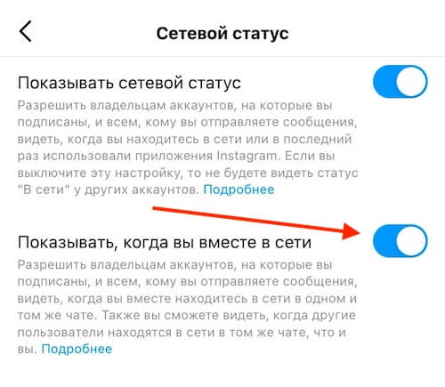 Как включить когда вы вместе онлайн в Инстаграм в чате