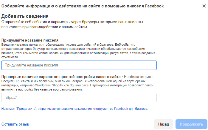 Пиксель Facebook. Название