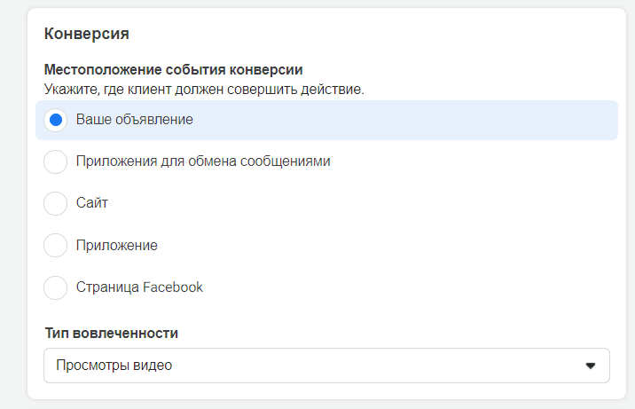 Цели в Facebook-рекламе