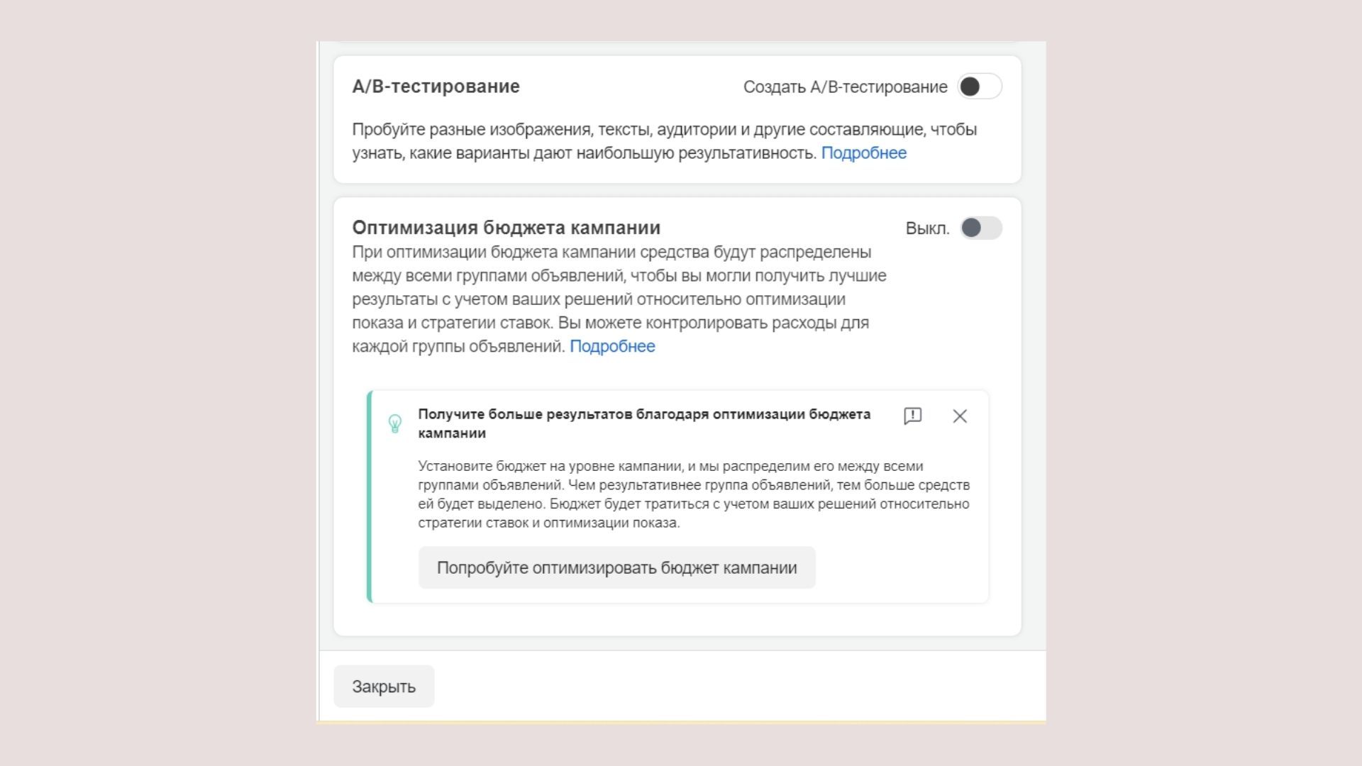 А/Б-тестирование в Ads Manager