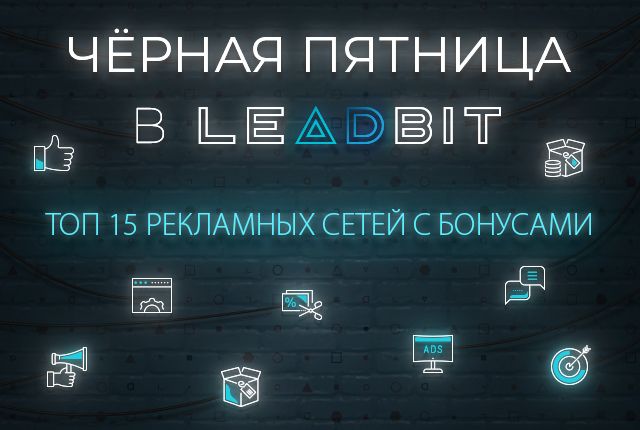 2018.11.23-ad-networks-ru.jpg