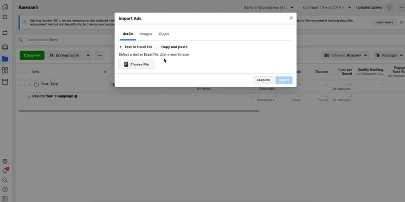 Групповое редактирование объявлений в Facebook: ускоряем работу, изображение №6