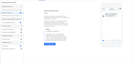 Как настроить автоответы в Instagram