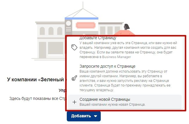 Facebook Business Manager: полное практическое руководство, изображение №17