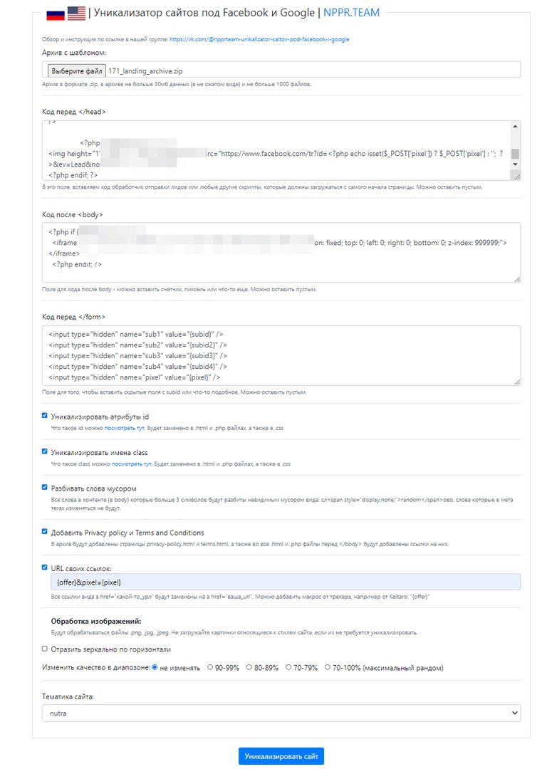 Уникализатор сайтов под Facebook и Google., изображение №3