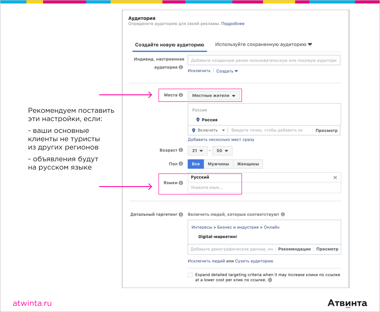 6_nastroyka_mest_i_yazyka.png