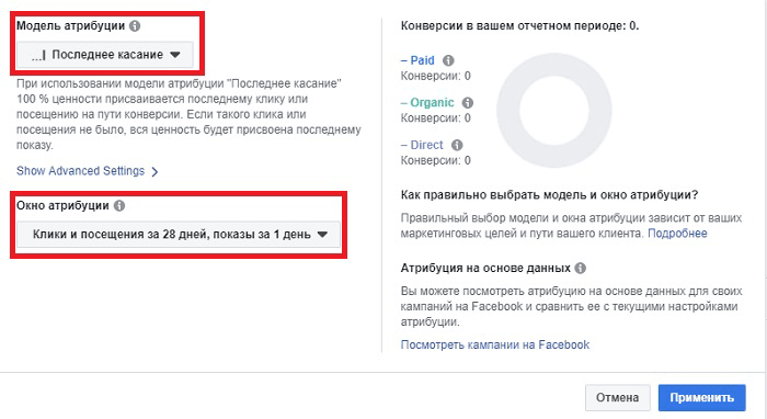 atribuciya-reklamy-v-facebook-model-okno.png