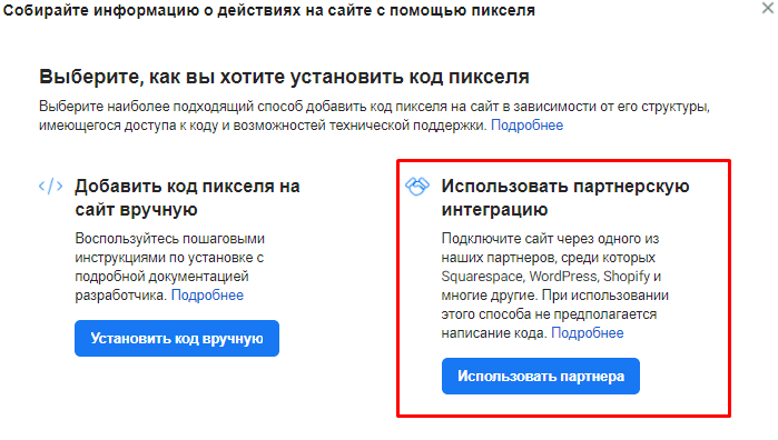 Пиксель Facebook. Партнеры