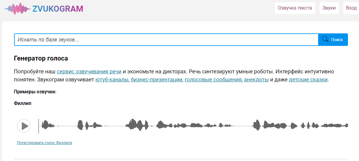 Нейросеть для озвучки текста