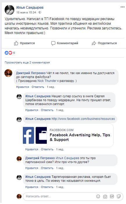 kak-vyvesti-kommerceskuu-stranicu-i-domen-iz-bana-facebook.jpg