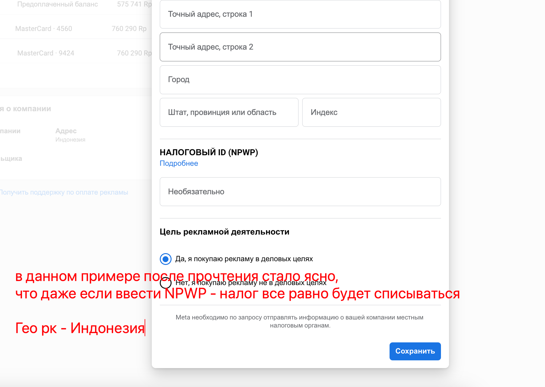 Обходим НДС в Facebook Ads в 2023 году