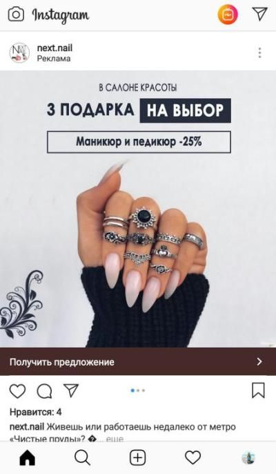 NextNail-reklama-v-instagram.jpg