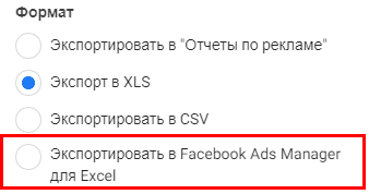 Экспорт в Facebook Ads Manager для Excel_2