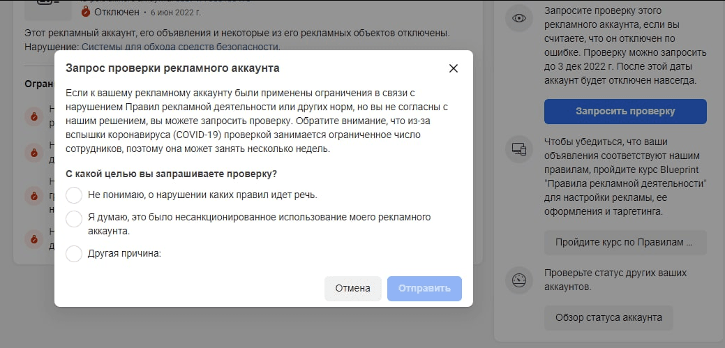 Разбаниваем свои FB-аккаунты: что нужно делать в 2022?