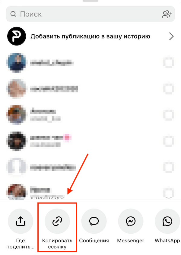 Как скопировать ссылку на пост в Инстаграм*