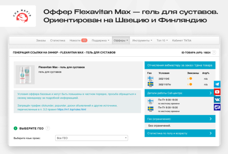 Оффер из вертикали нутры — гель для суставов | CPA Mafia