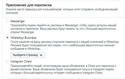 Реклама может показываться как в Facebook, так и в Instagram