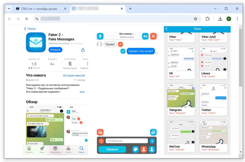 Тема Telegram в приложении для фейковых переписок Faker 2 | CPA Live