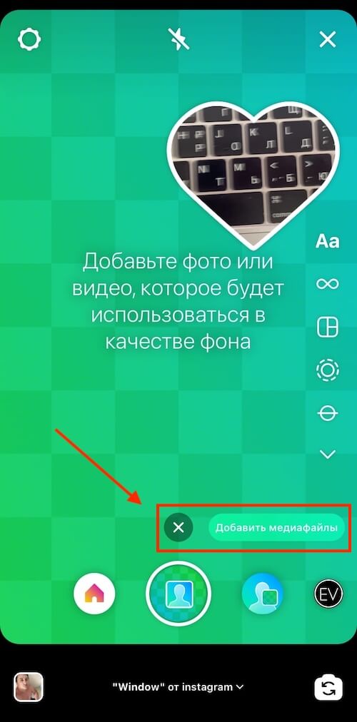 Как добавить фон для сторис