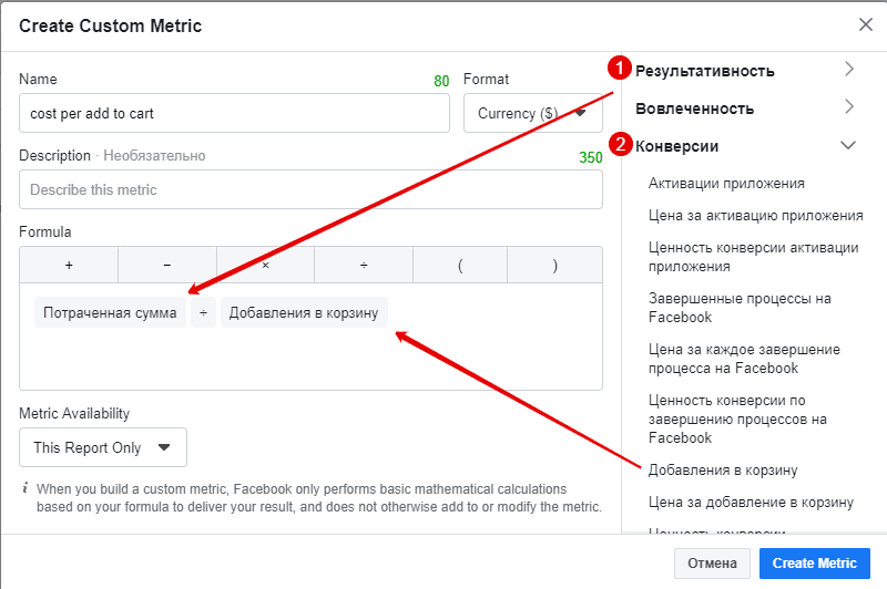 Интерфейс Facebook Ads: настройка отчетов