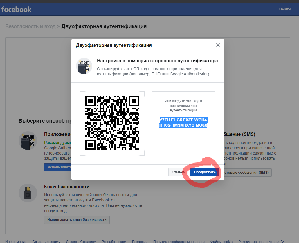 Как установить 2FA в Facebook 2023