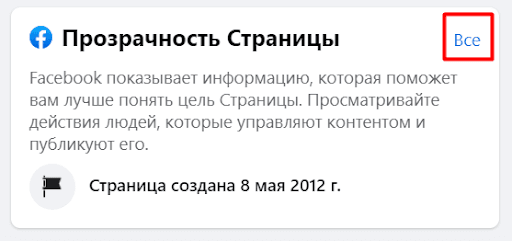 В блоке “Прозрачность страницы” нажмите на кнопку “Все”.