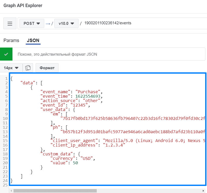 Добавление JSON в поле Graph API Explorer