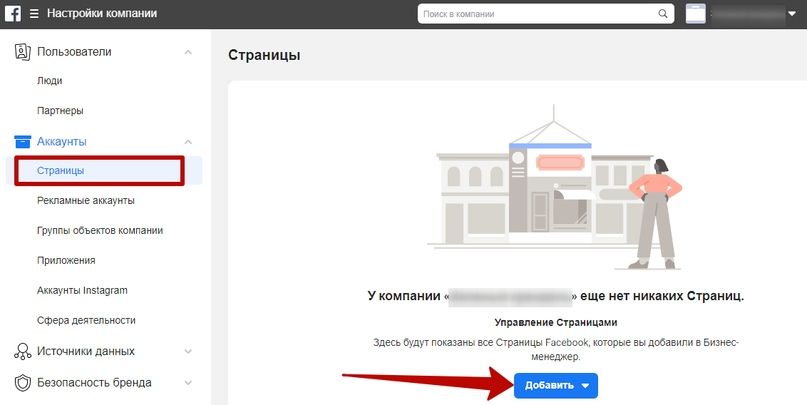 Facebook Business Manager: полное практическое руководство, изображение №11