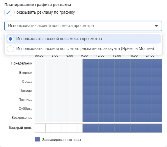Выбор часового пояса в Facebook Ads