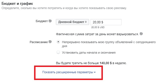 facebook-reklama-kliki-ili-pokazi-parametry.png